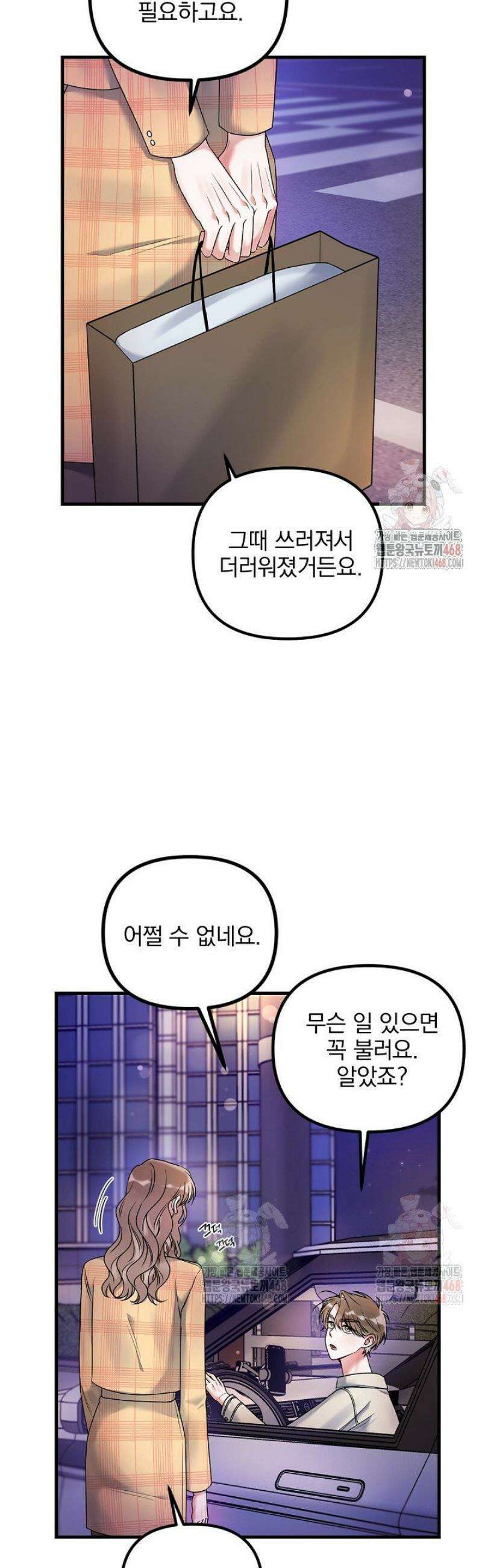 헤어진 적 없는 16화 3