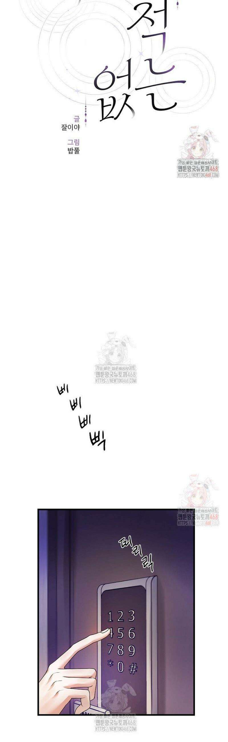 헤어진 적 없는 16화 5