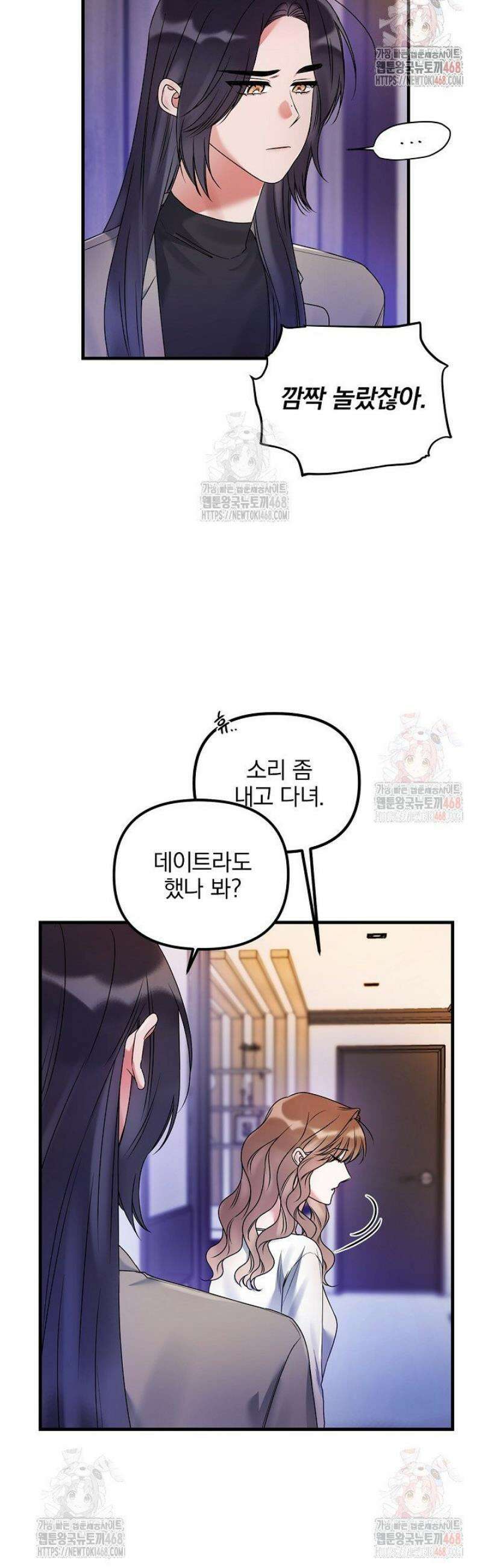 헤어진 적 없는 16화 8