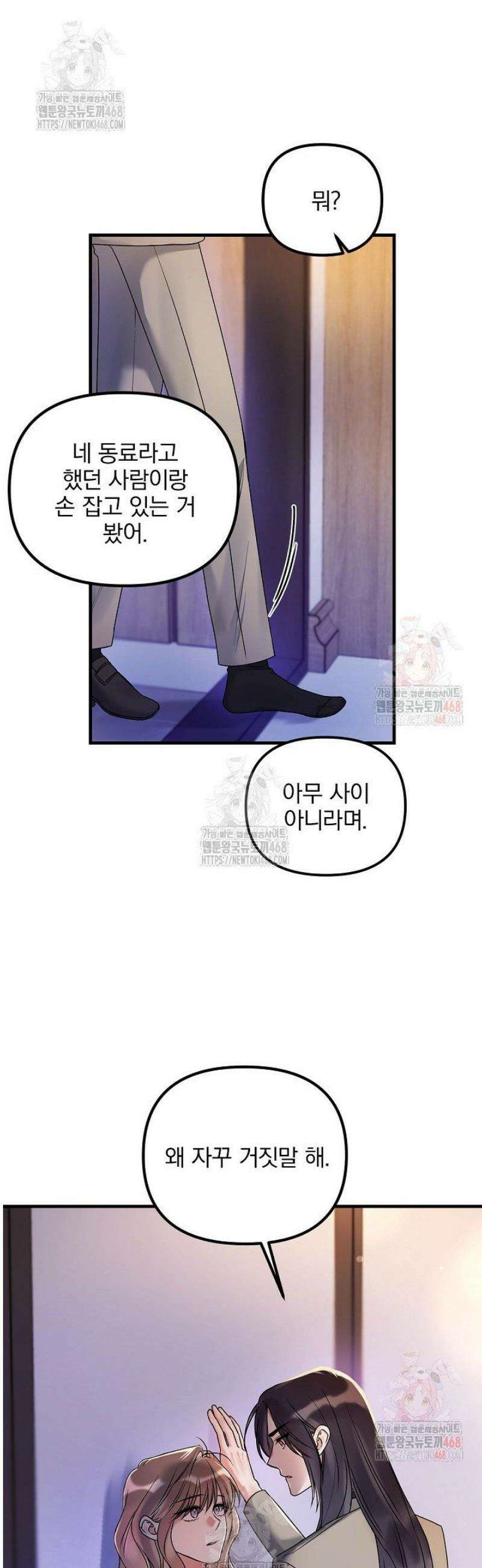 헤어진 적 없는 16화 9