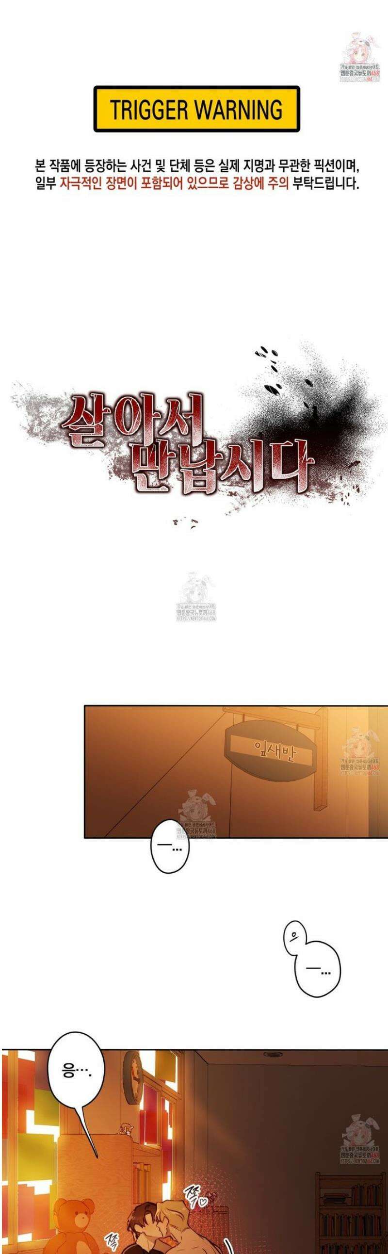 살아서 만납시다 25화 1