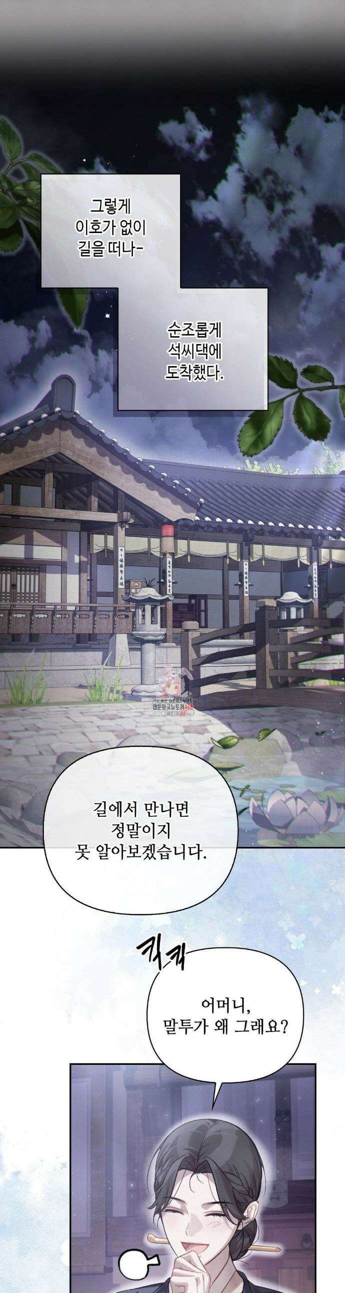 하는 중전 61화 1