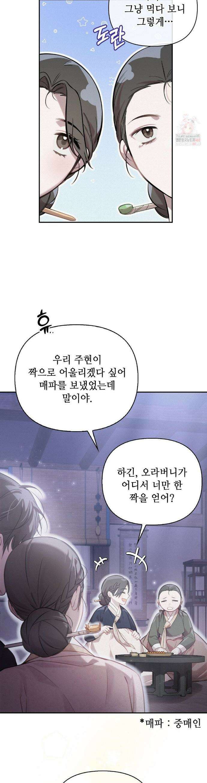하는 중전 61화 4