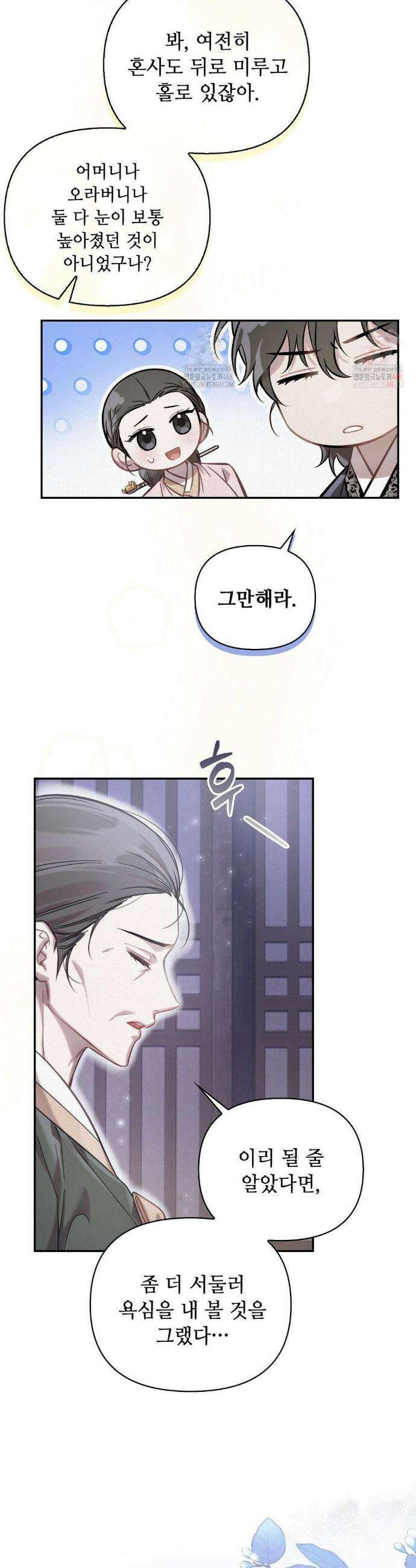 하는 중전 61화 5