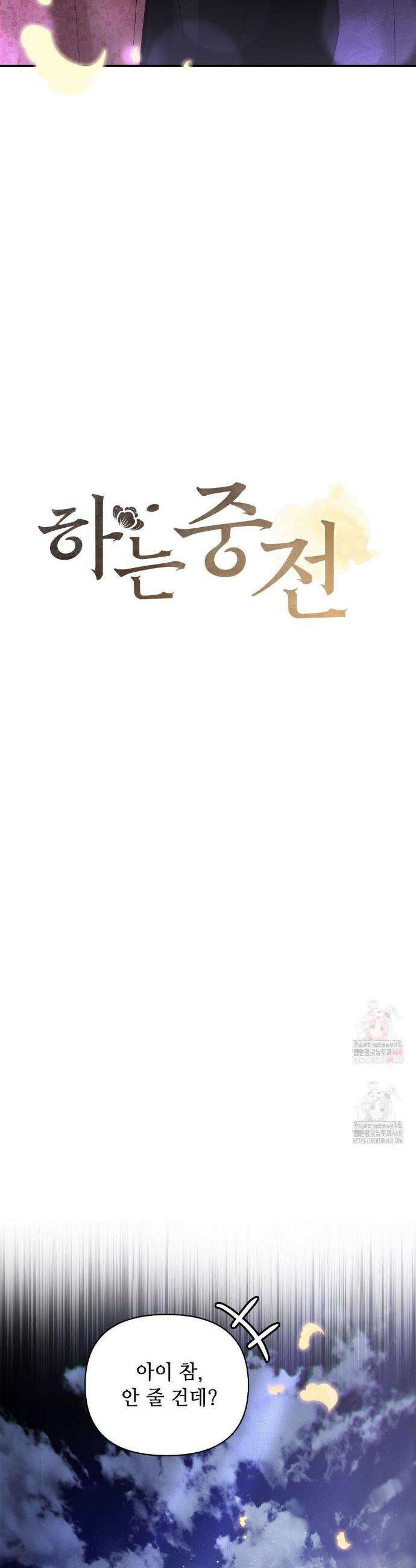 하는 중전 61화 12