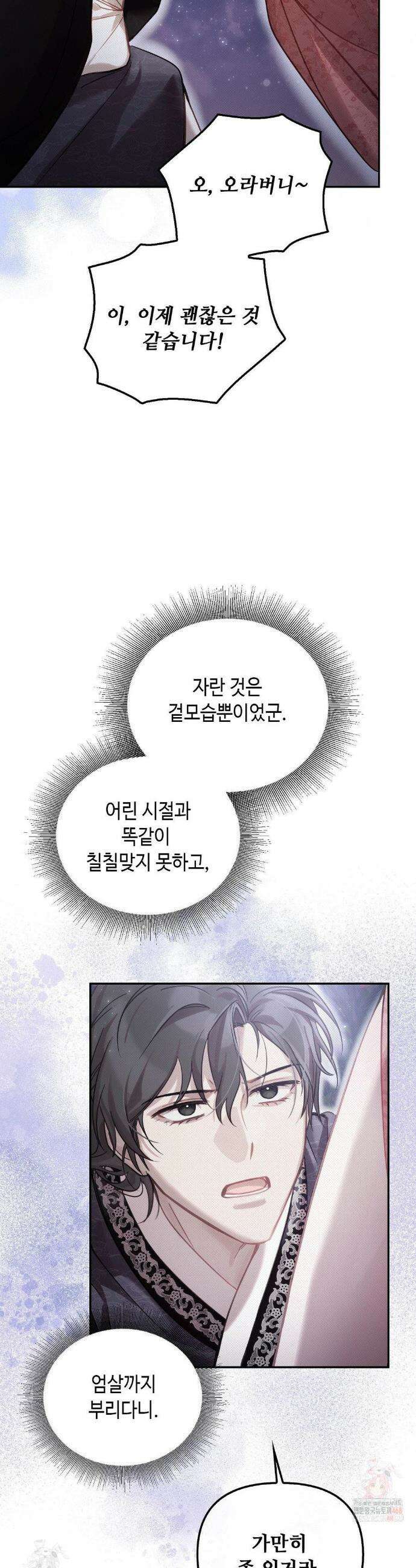 하는 중전 61화 34