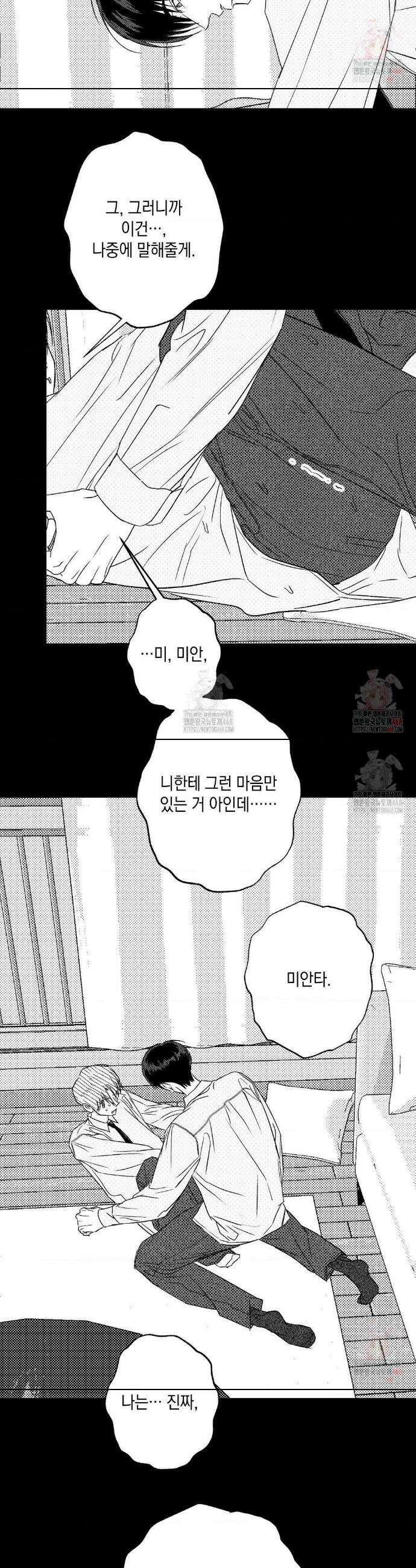 그놈은 공이었다 188화 8