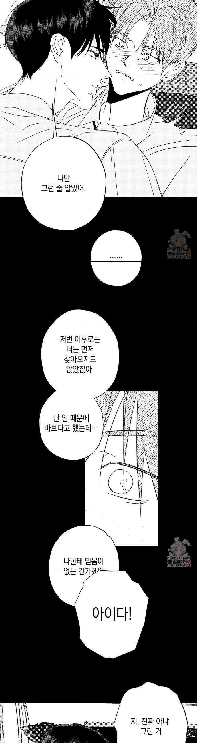 그놈은 공이었다 188화 16
