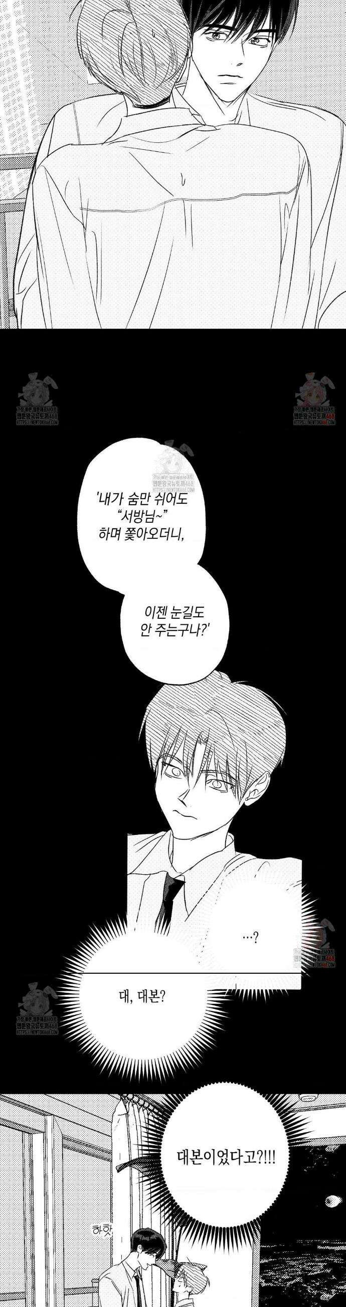 그놈은 공이었다 188화 21