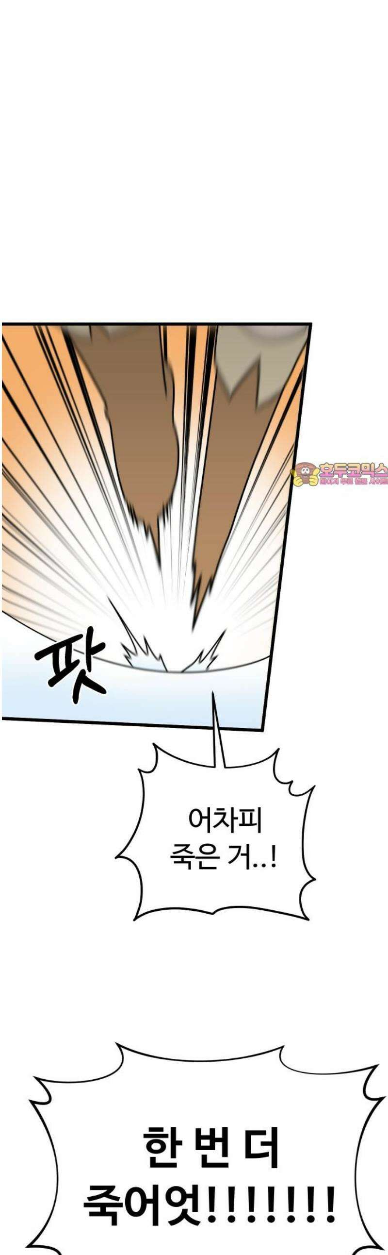 바바리안 영애 54화 : 각성 1