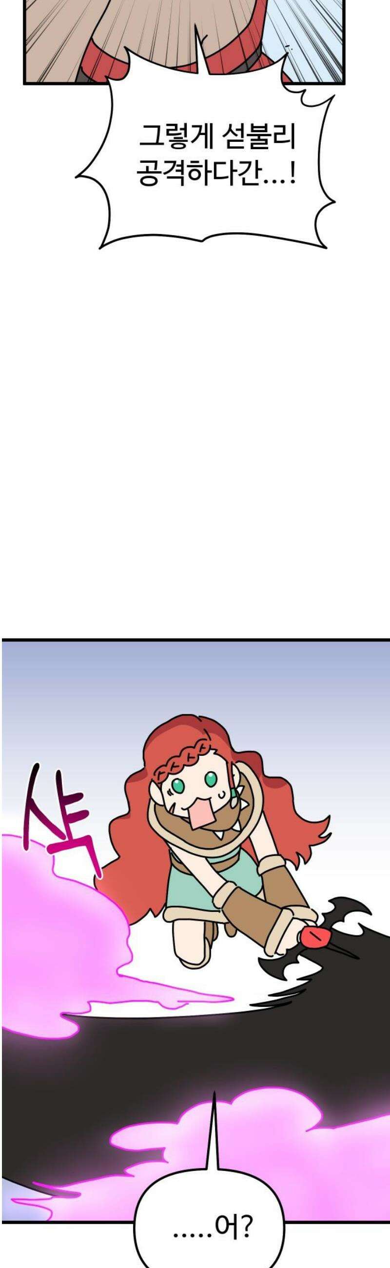 바바리안 영애 54화 : 각성 5