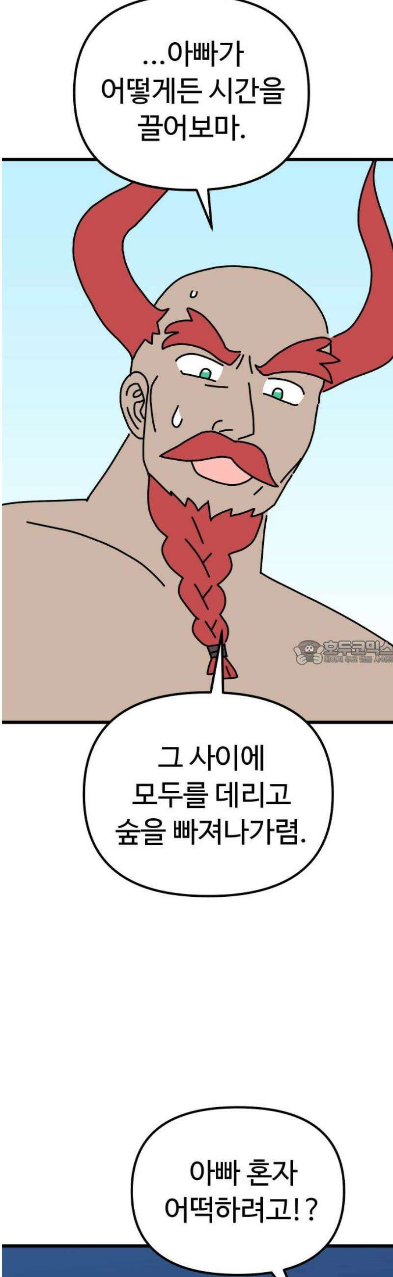 바바리안 영애 54화 : 각성 13