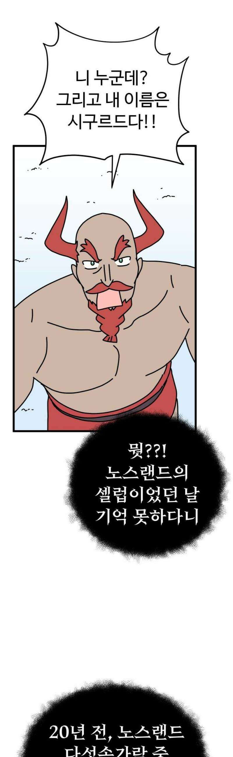 바바리안 영애 54화 : 각성 16