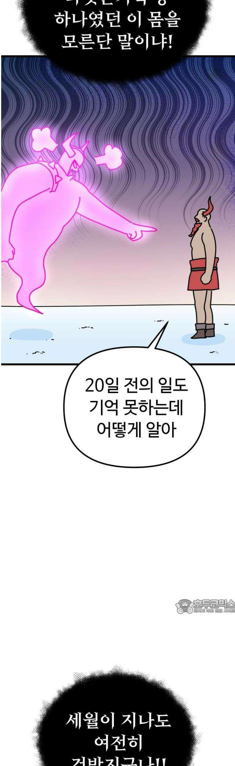 바바리안 영애 54화 : 각성 17