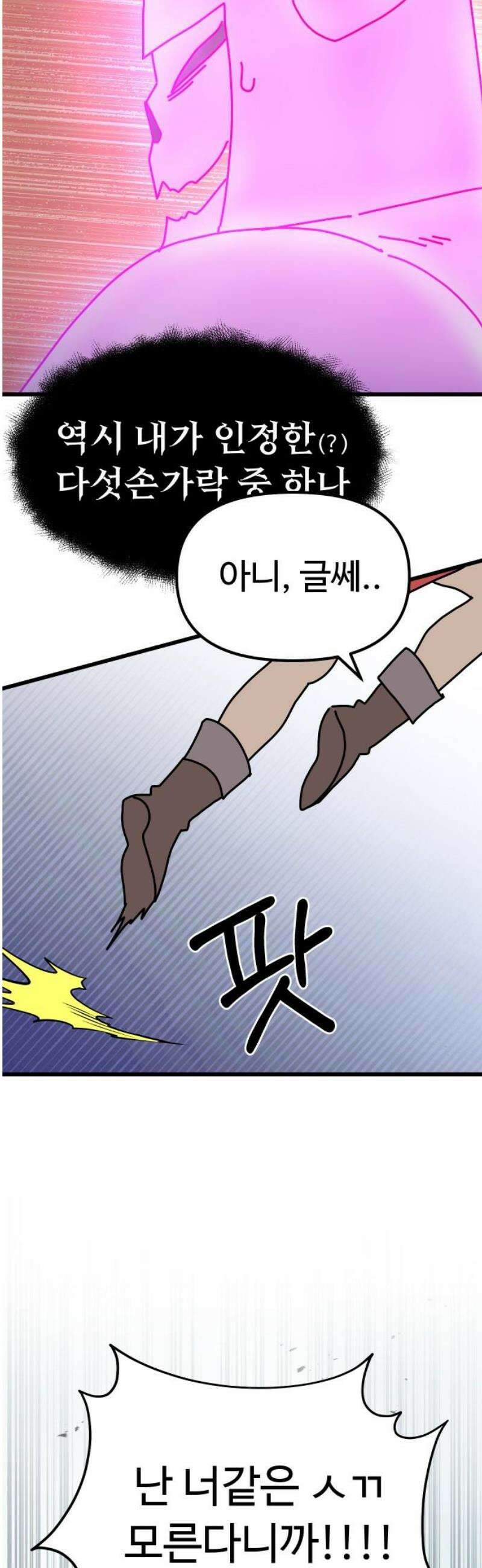 바바리안 영애 54화 : 각성 23