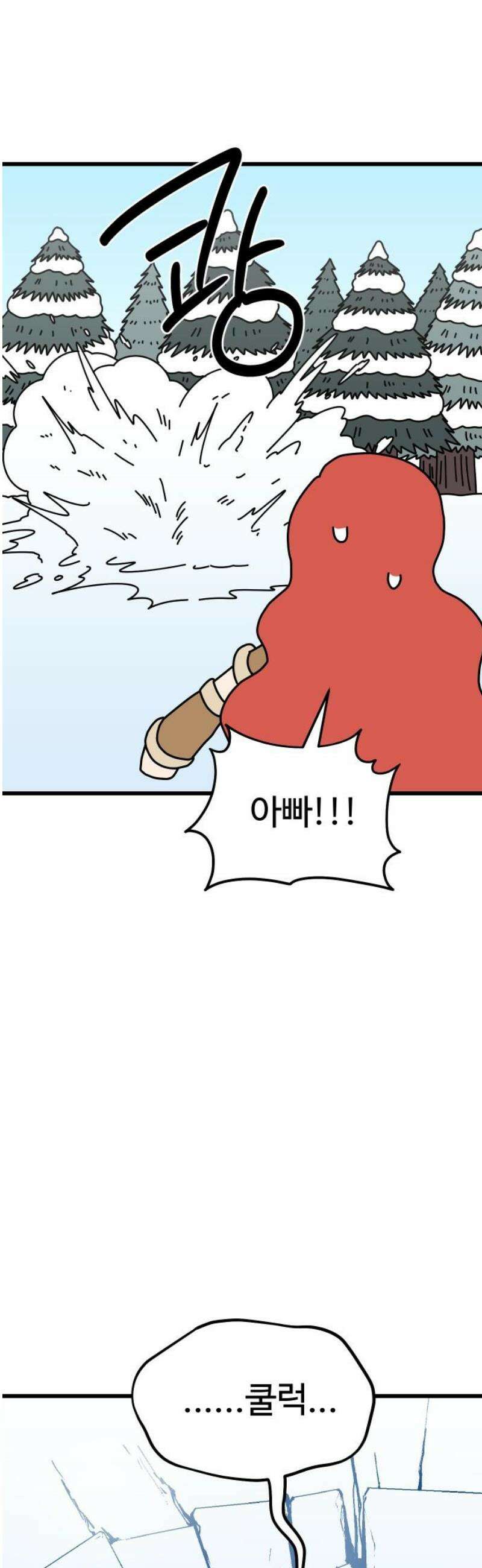 바바리안 영애 54화 : 각성 27