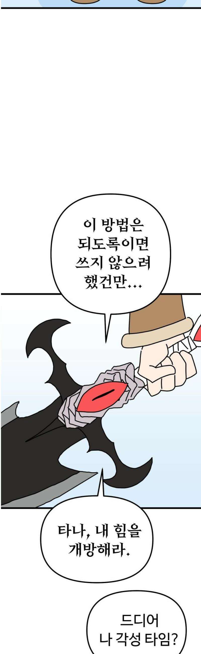 바바리안 영애 54화 : 각성 29