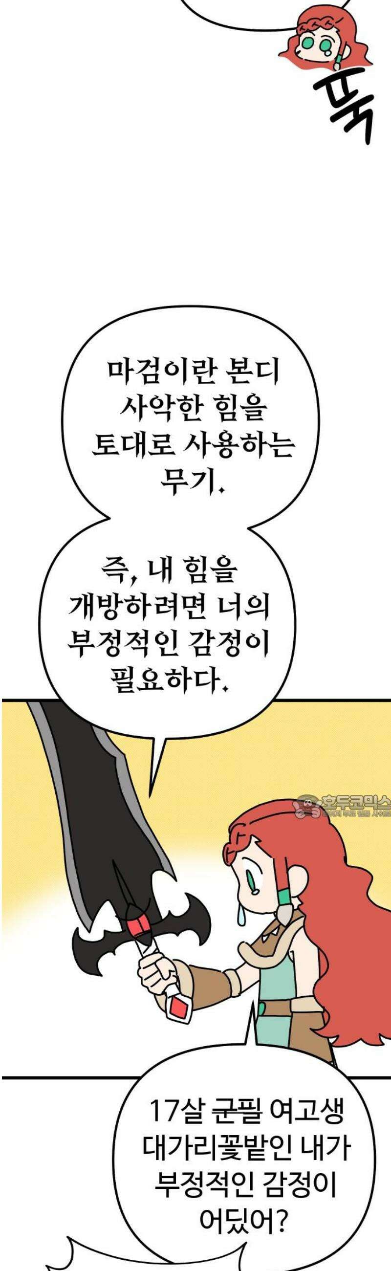바바리안 영애 54화 : 각성 30