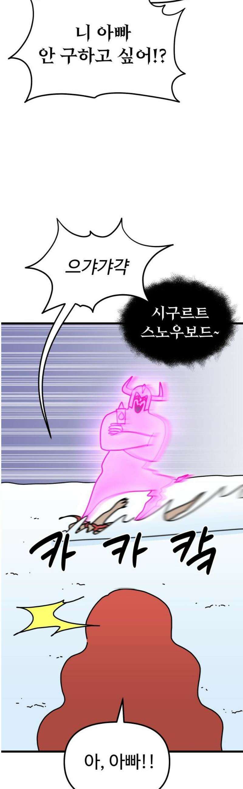 바바리안 영애 54화 : 각성 31