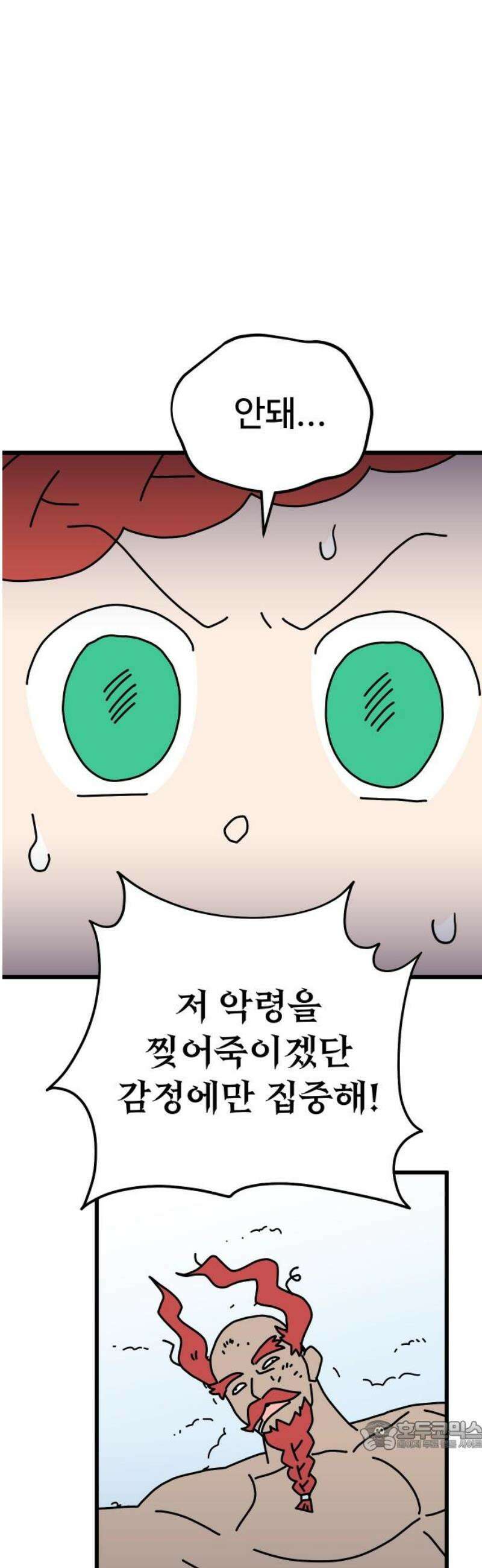 바바리안 영애 54화 : 각성 34