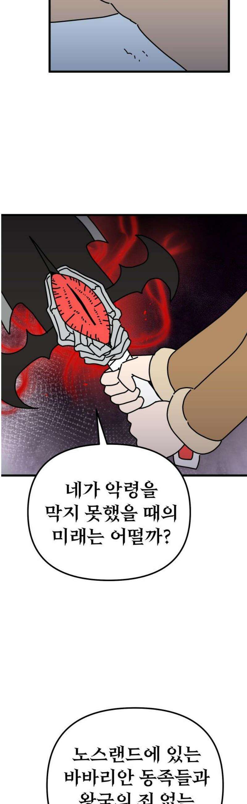 바바리안 영애 54화 : 각성 35
