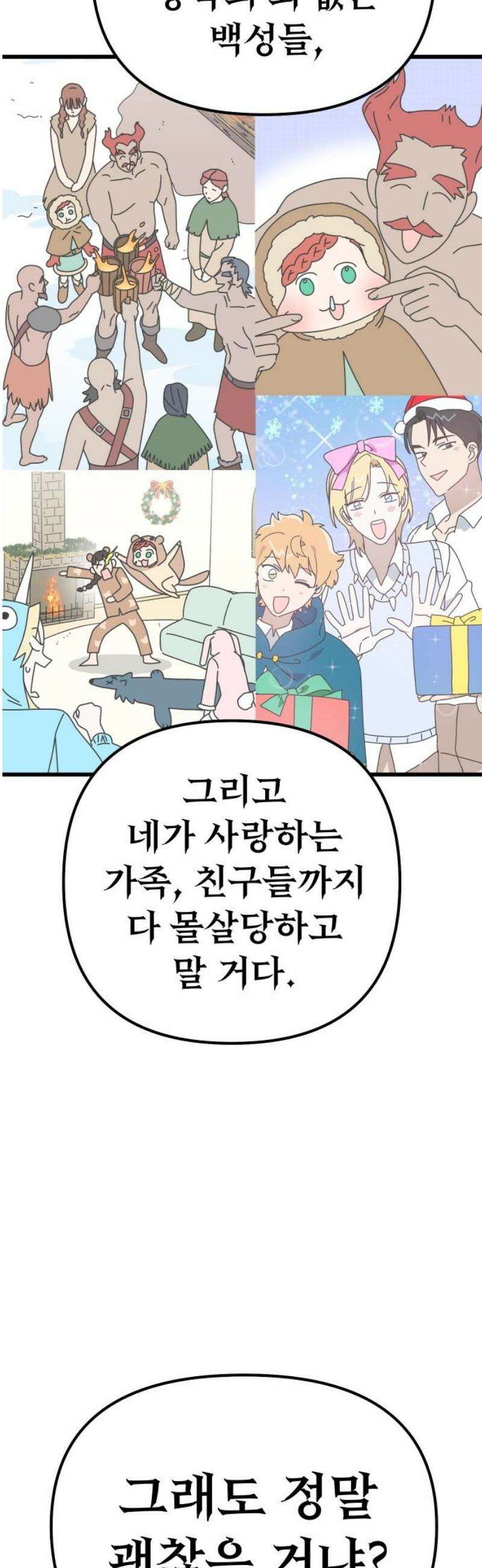 바바리안 영애 54화 : 각성 36