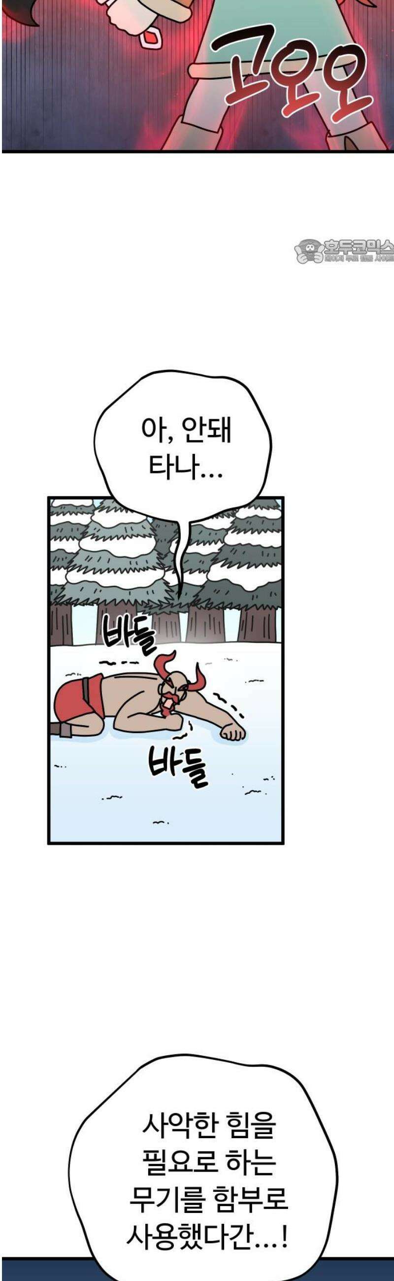 바바리안 영애 54화 : 각성 39