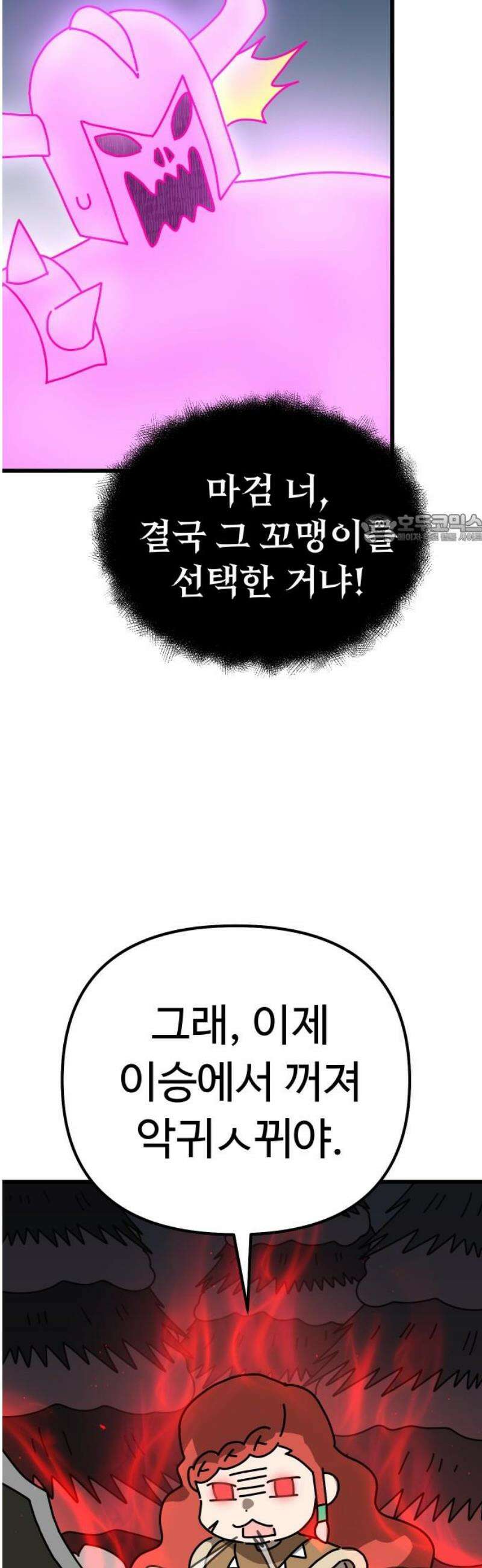 바바리안 영애 54화 : 각성 41