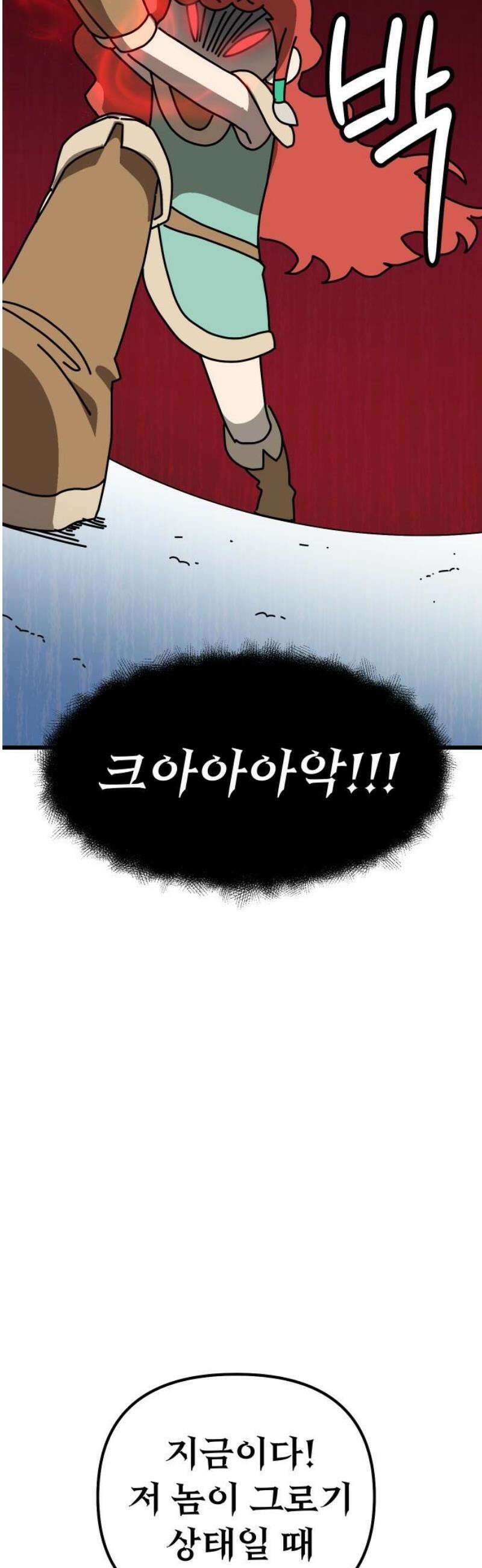 바바리안 영애 54화 : 각성 46