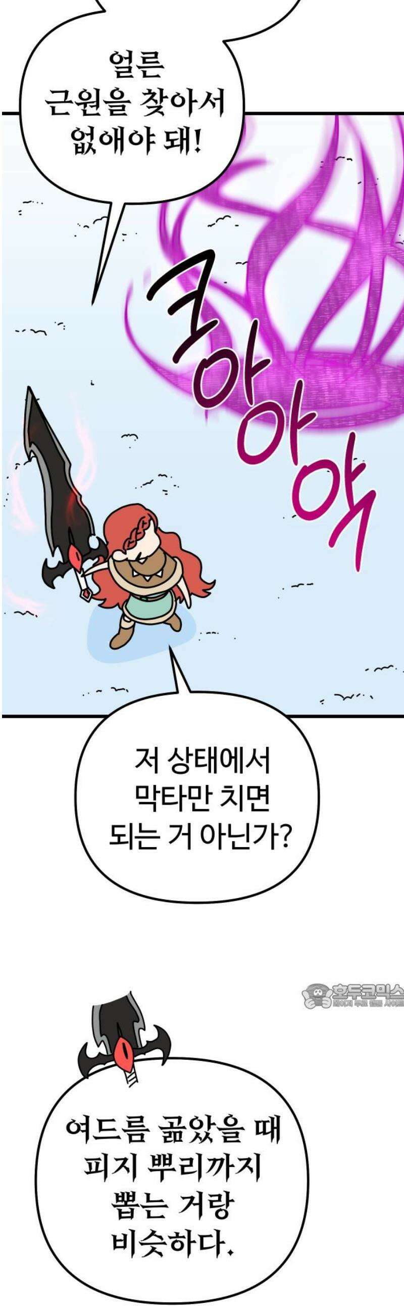 바바리안 영애 54화 : 각성 47