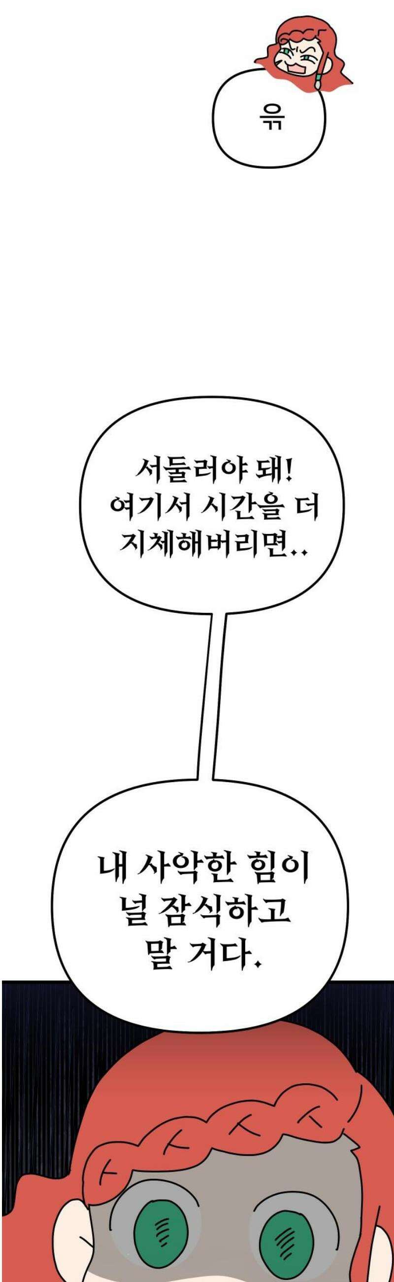 바바리안 영애 54화 : 각성 48