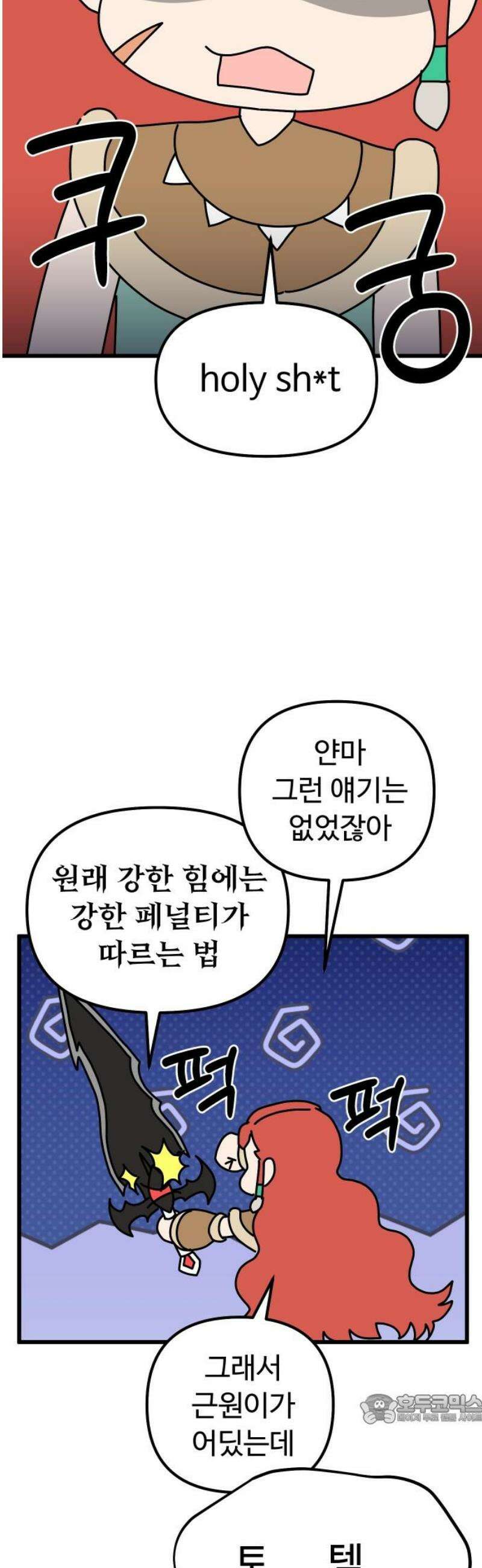 바바리안 영애 54화 : 각성 49