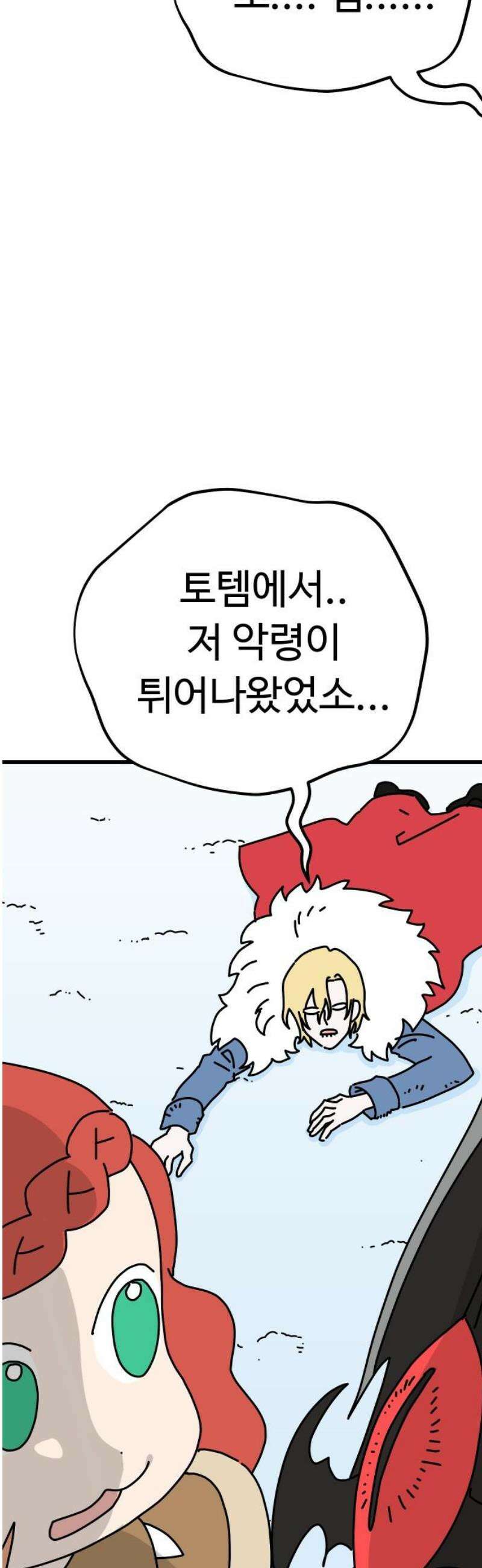 바바리안 영애 54화 : 각성 50