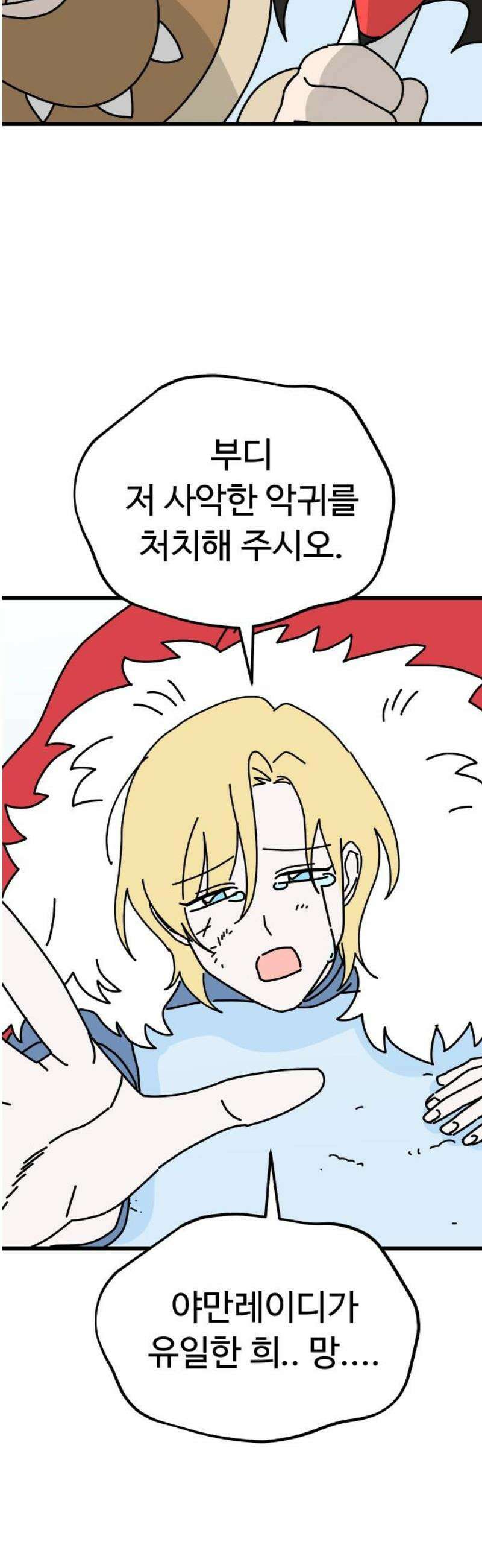 바바리안 영애 54화 : 각성 51