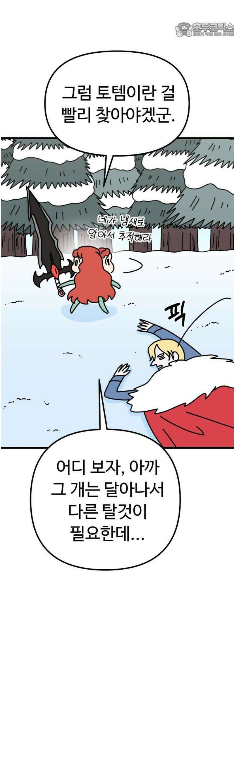 바바리안 영애 54화 : 각성 52