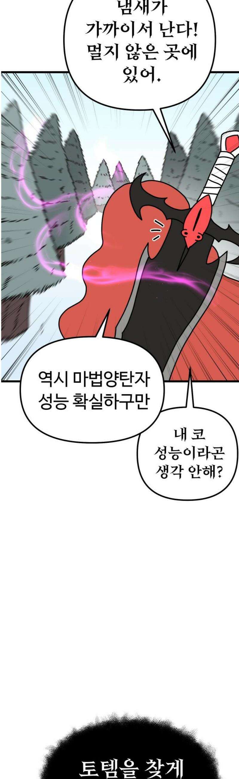 바바리안 영애 54화 : 각성 55