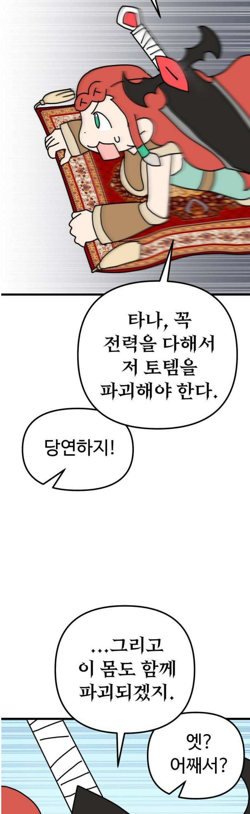 바바리안 영애 54화 : 각성 59