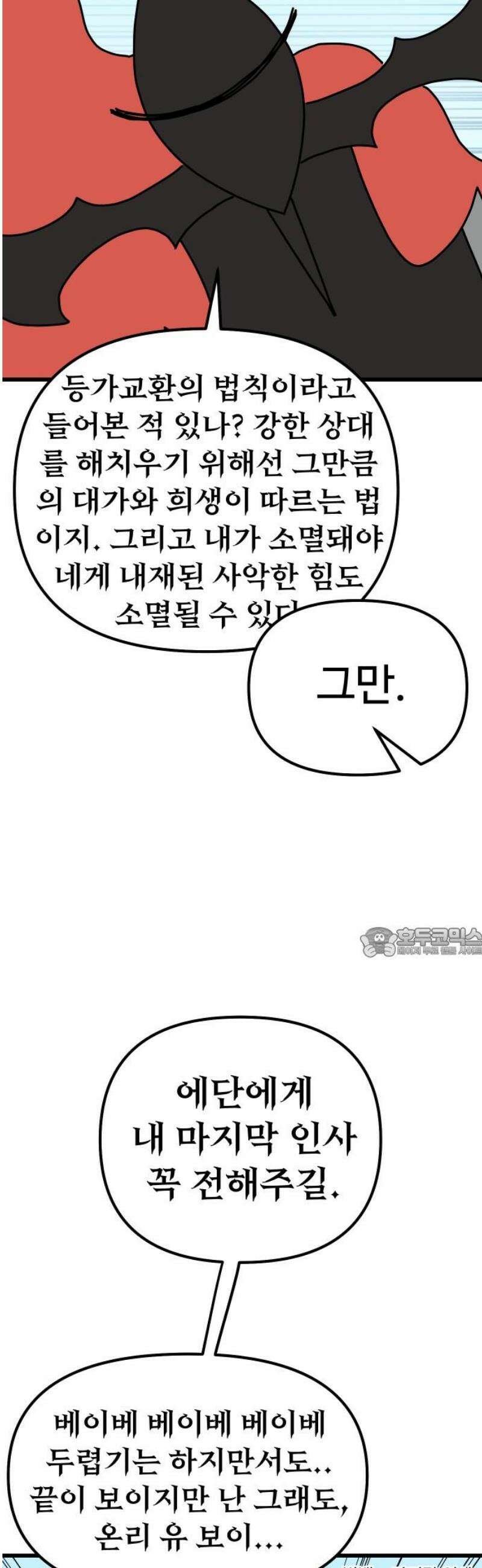 바바리안 영애 54화 : 각성 60