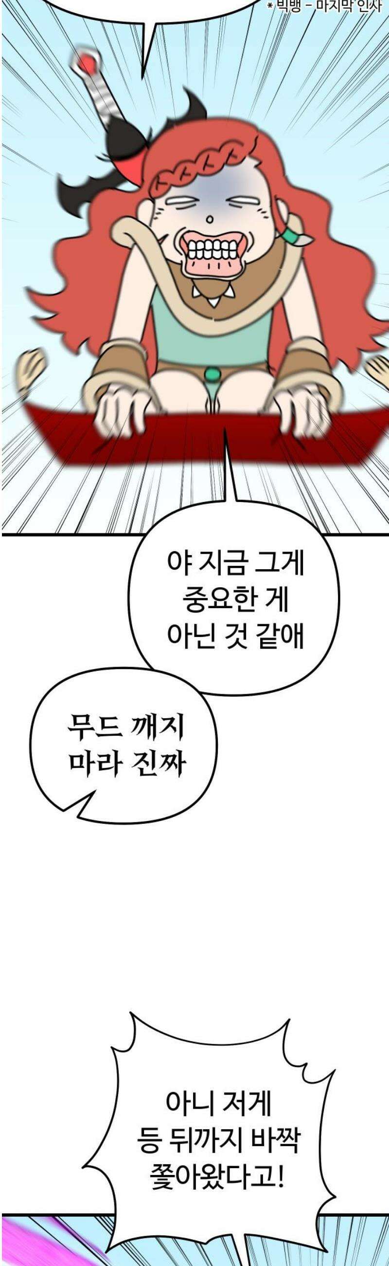 바바리안 영애 54화 : 각성 61