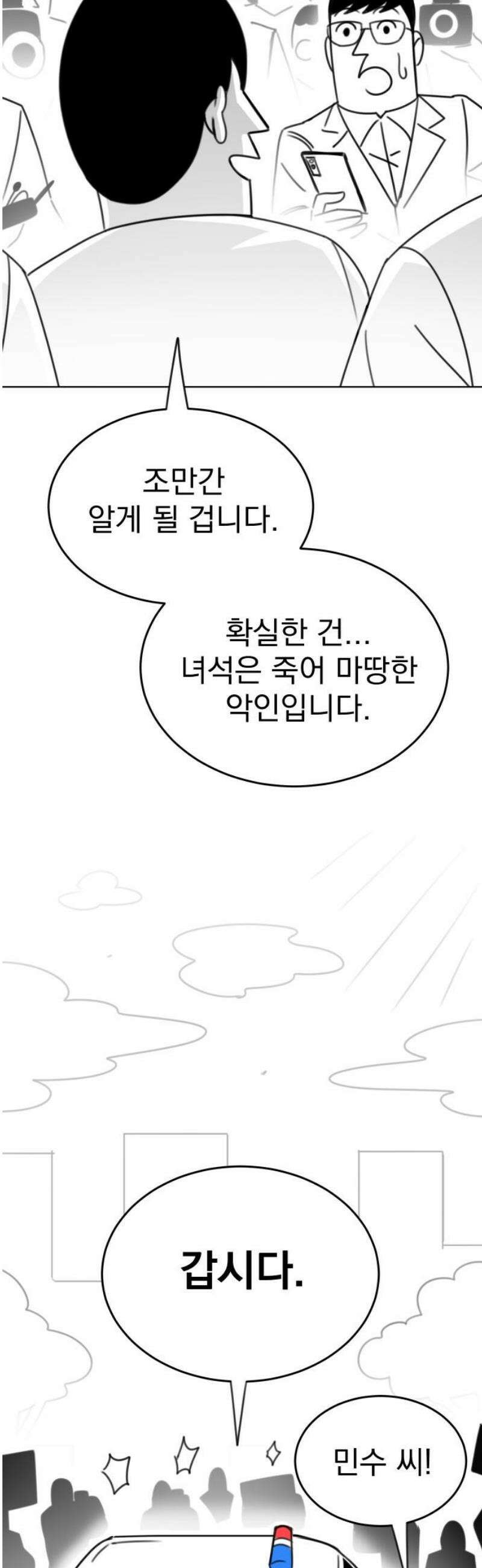 조만국의 현대만화 참교육맨(3) 3