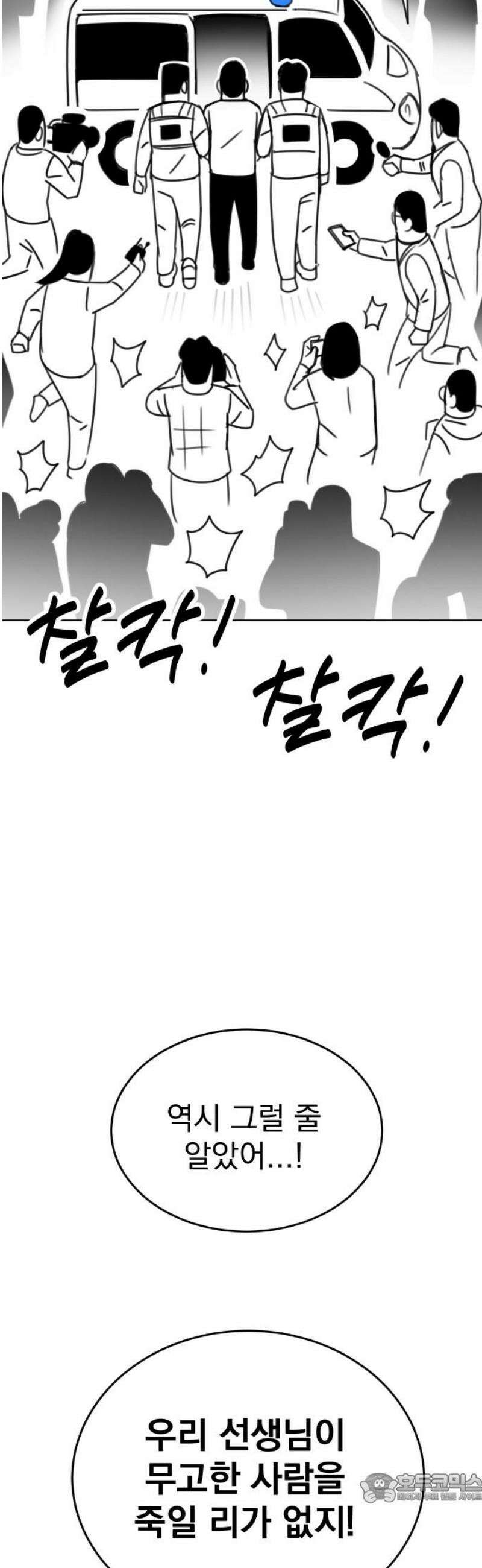 조만국의 현대만화 참교육맨(3) 4