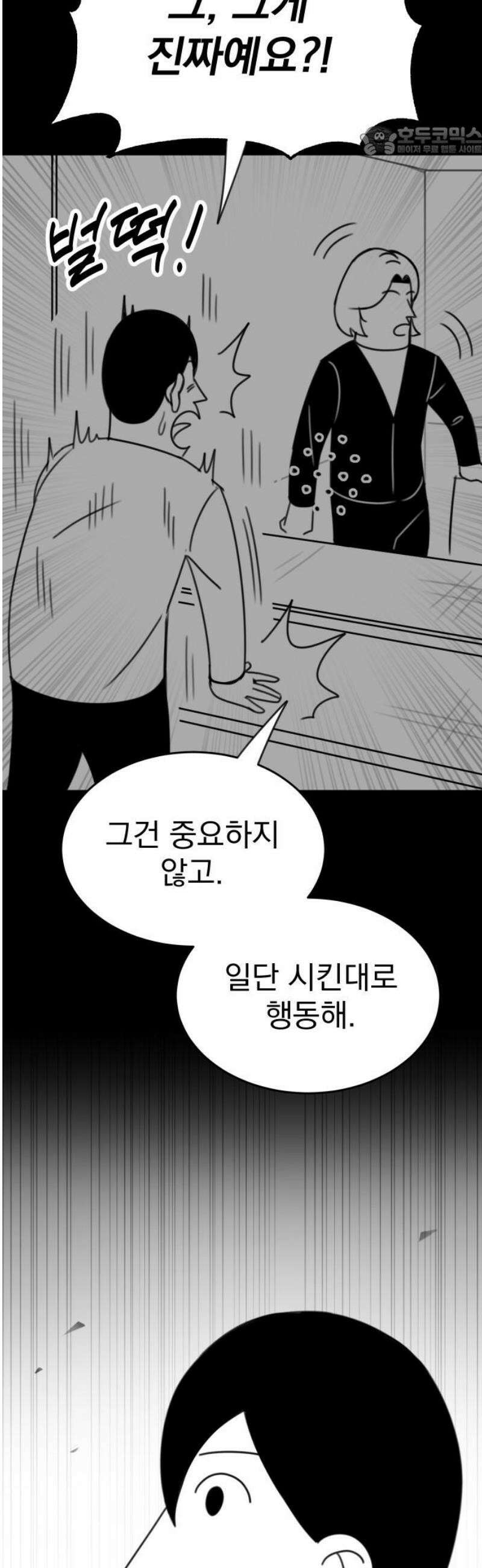 조만국의 현대만화 참교육맨(3) 7