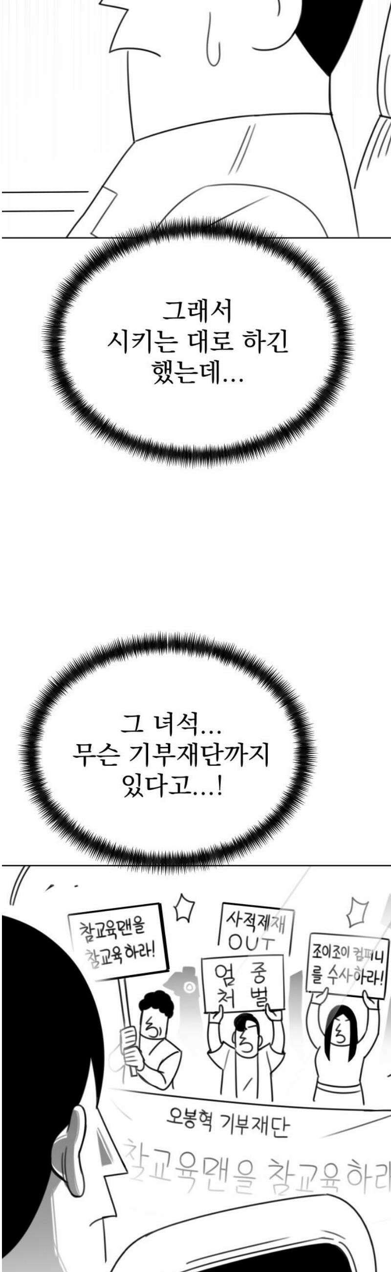 조만국의 현대만화 참교육맨(3) 8