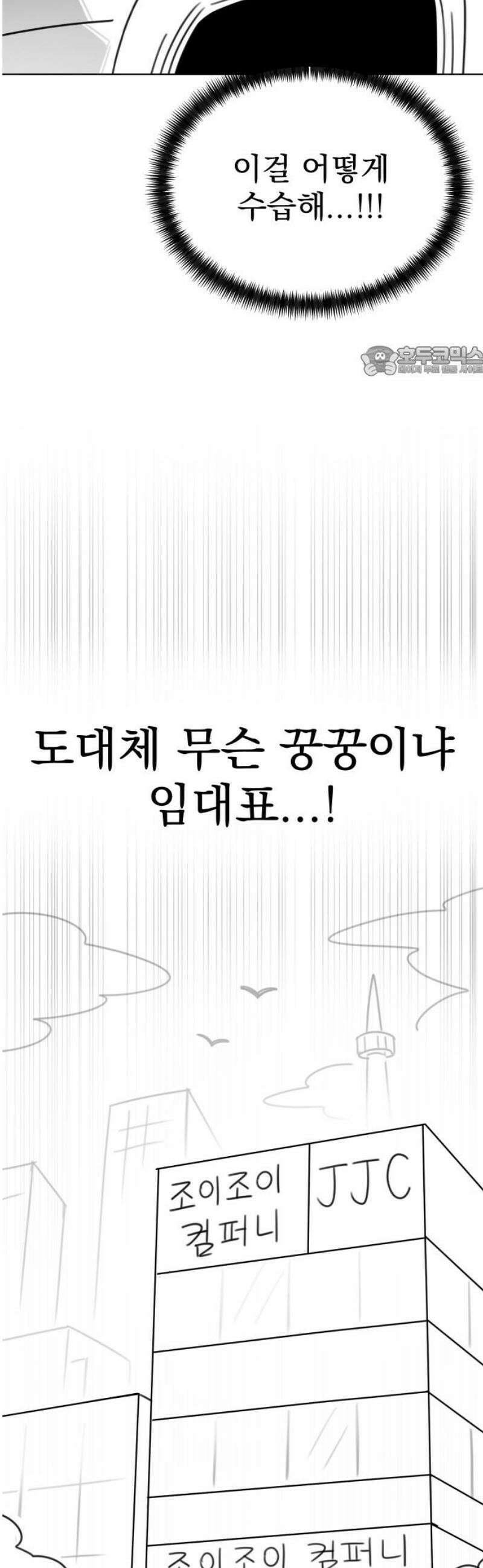 조만국의 현대만화 참교육맨(3) 9