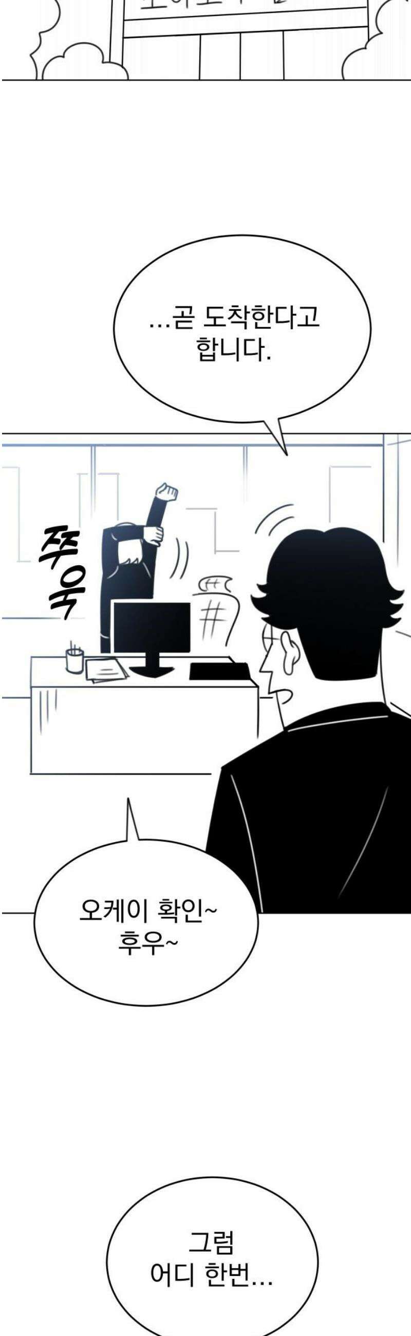 조만국의 현대만화 참교육맨(3) 10