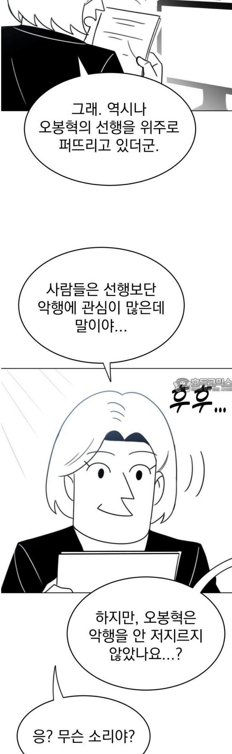 조만국의 현대만화 참교육맨(3) 13