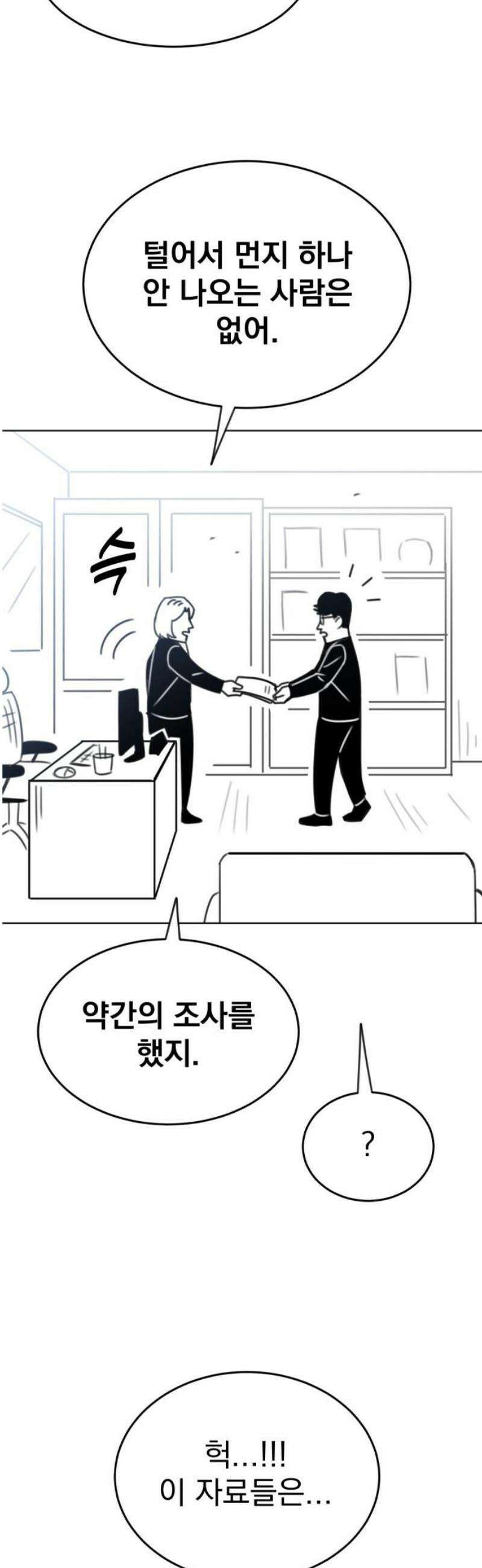 조만국의 현대만화 참교육맨(3) 14