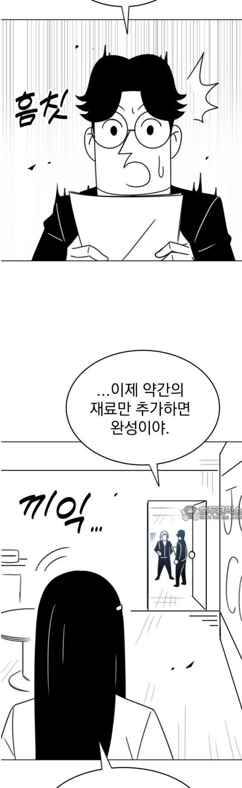 조만국의 현대만화 참교육맨(3) 15