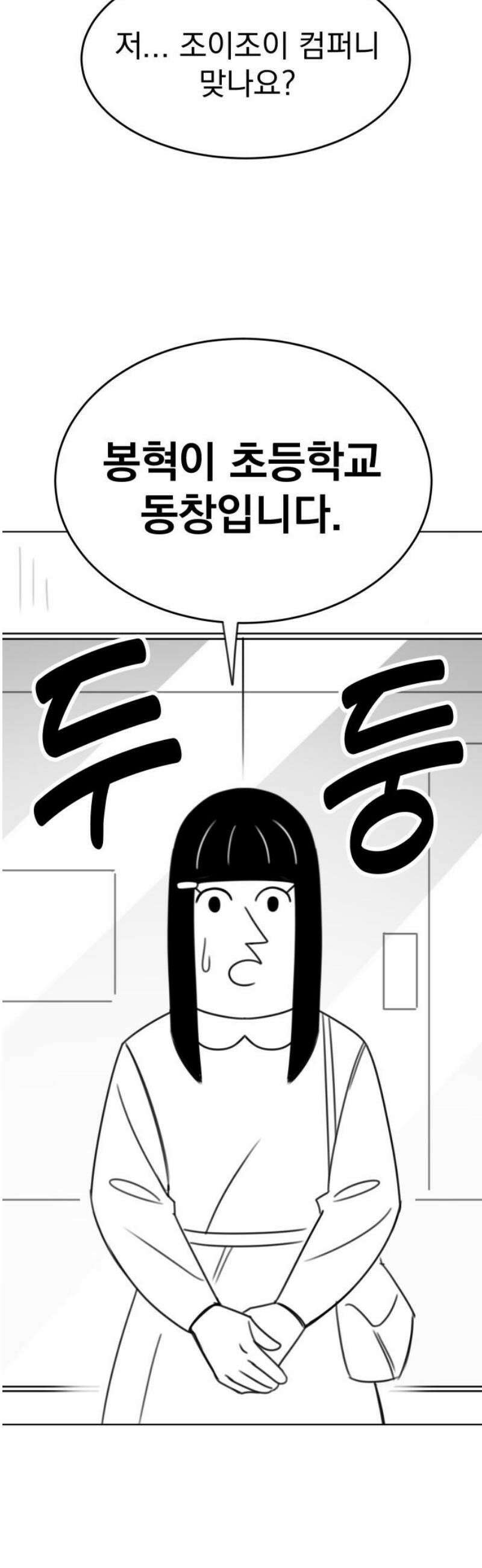 조만국의 현대만화 참교육맨(3) 16