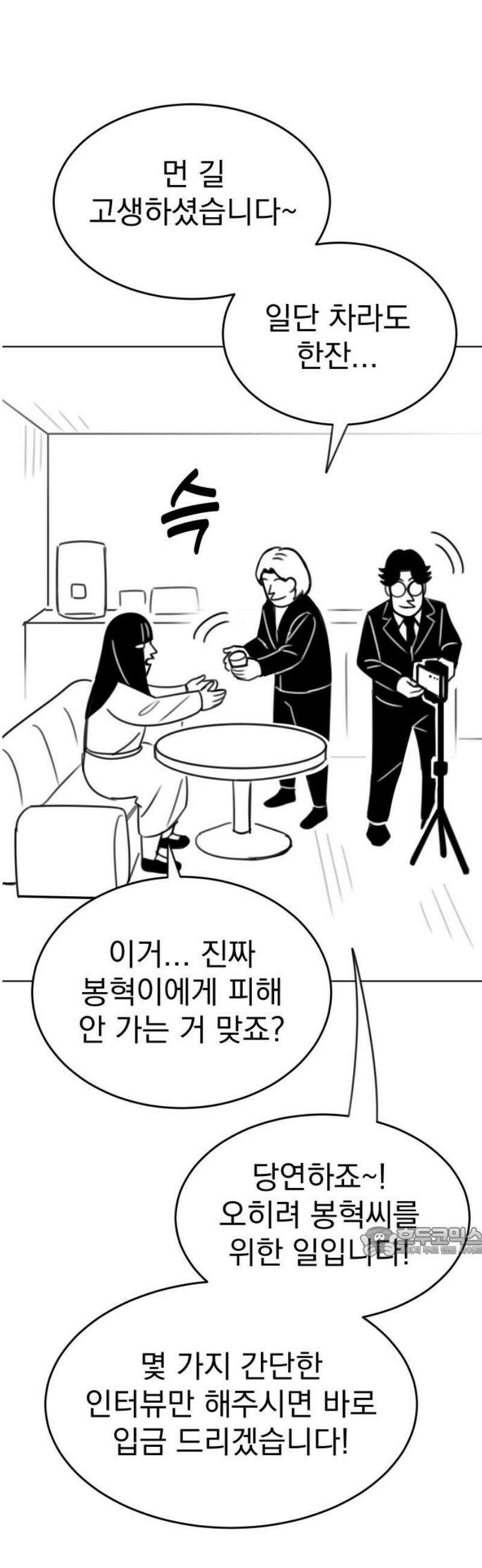 조만국의 현대만화 참교육맨(3) 17